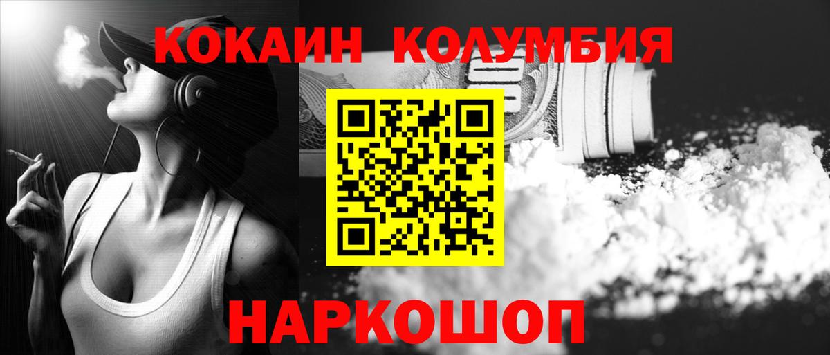 Кокаин  Вход с VPN  Канск  купить  сайты  COCAIN Columbia 