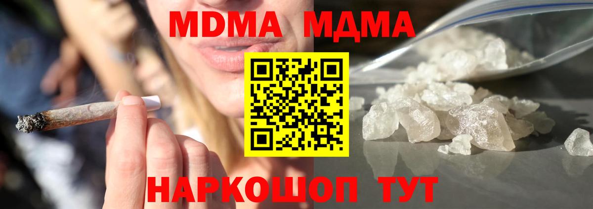 МДМА кристаллы Канск