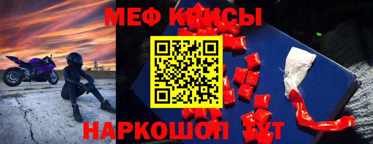 Канск  МЯУ-МЯУ  Вход с VPN  МЕФ VHQ 